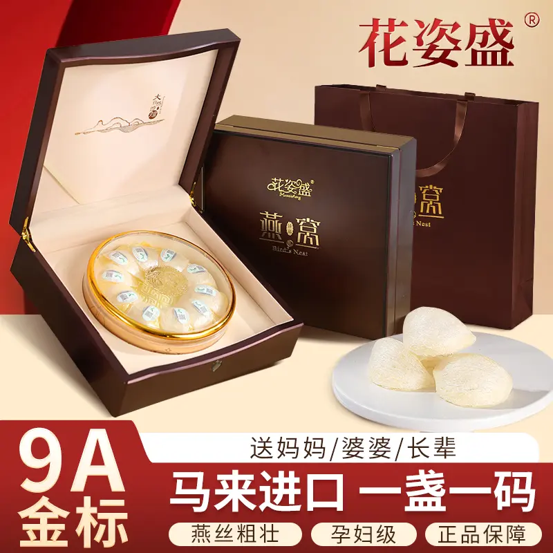 马来西亚溯源燕窝测试 — 马来西亚·砂拉越产地直供 | 花姿盛高端滋补