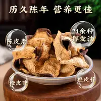 和润纪陈皮细节展示