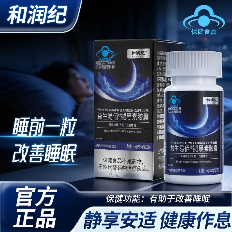 和润纪褪黑素胶囊产品正面展示