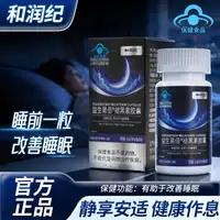 和润纪褪黑素胶囊产品正面展示