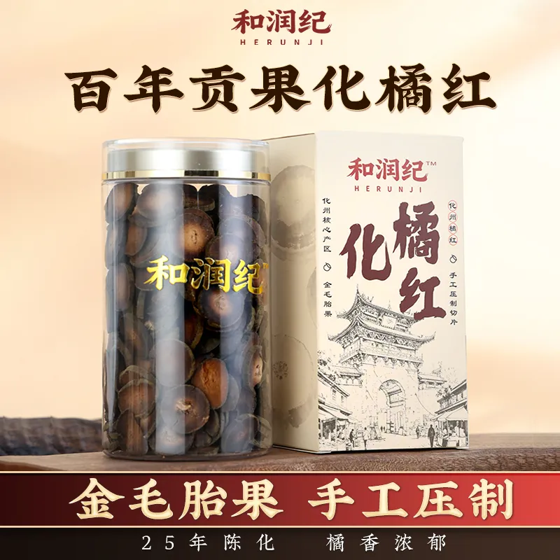和润纪百年贡果化橘红产品展示