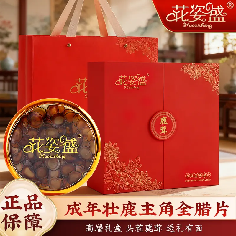 长白山鹿茸蜡片 — 吉林·长白山产地直供 | 花姿盛高端滋补