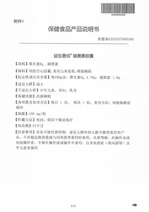 褪黑素胶囊备案信息详情 — 产品配方与标签信息