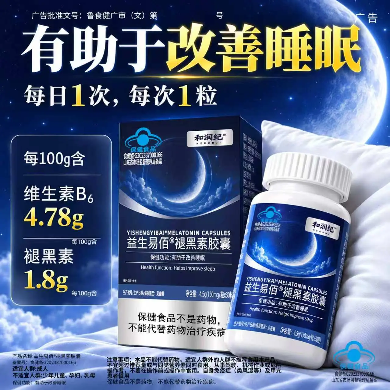 褪黑素胶囊检测报告 — 中谱安信（青岛）检测