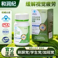 和润纪越橘叶黄素胶囊产品正面展示