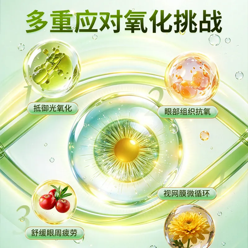 和润纪越橘叶黄素胶囊成分展示