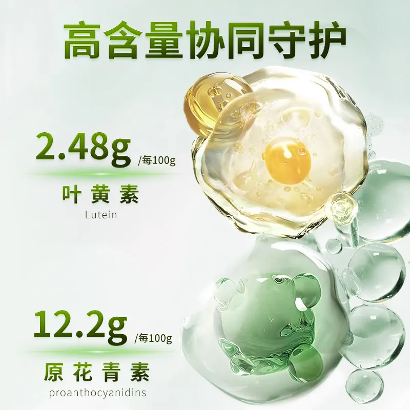 和润纪越橘叶黄素胶囊包装细节