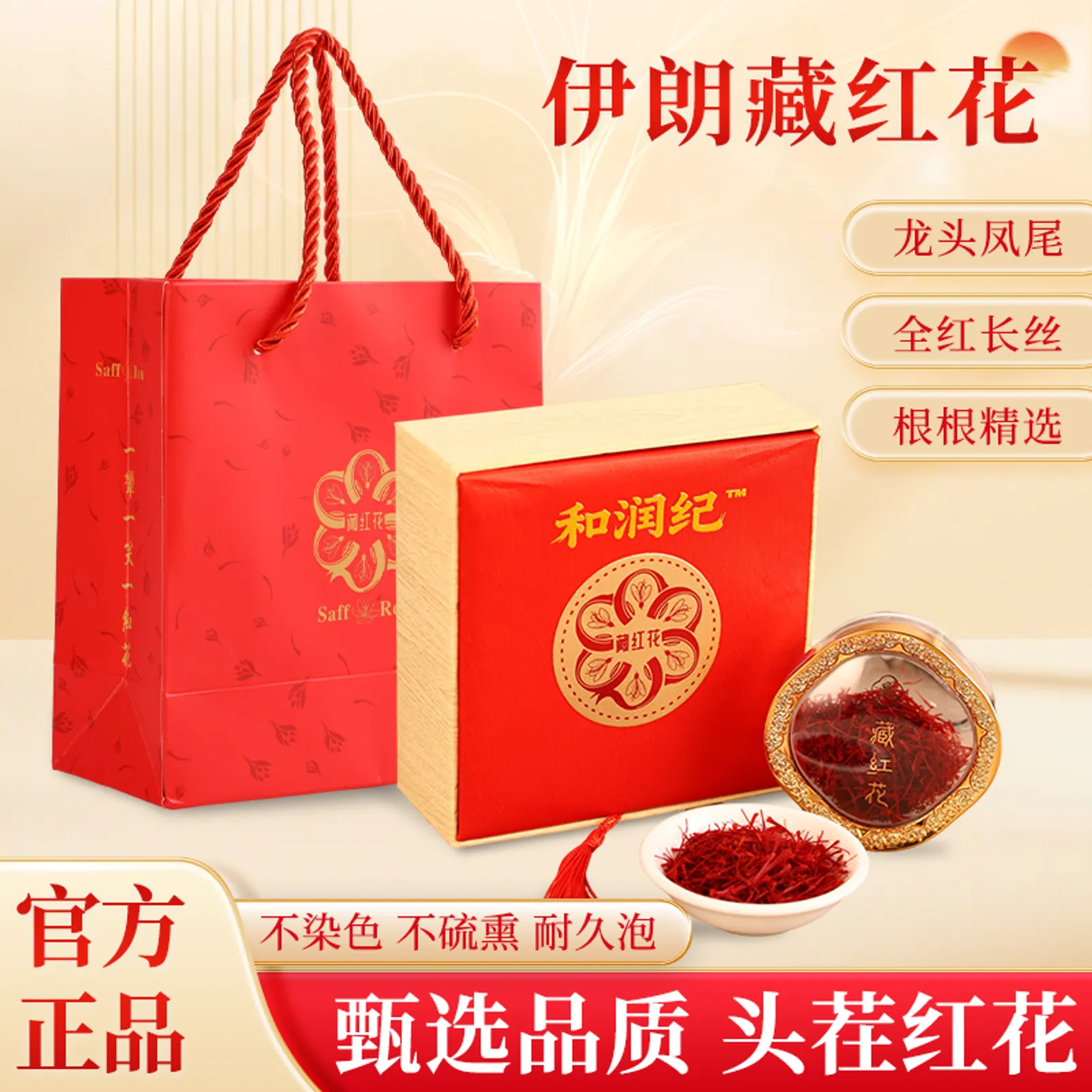 和润纪伊朗藏红花礼盒展示